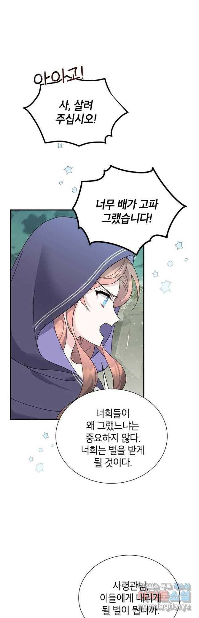전령새 왕녀님 67화 6