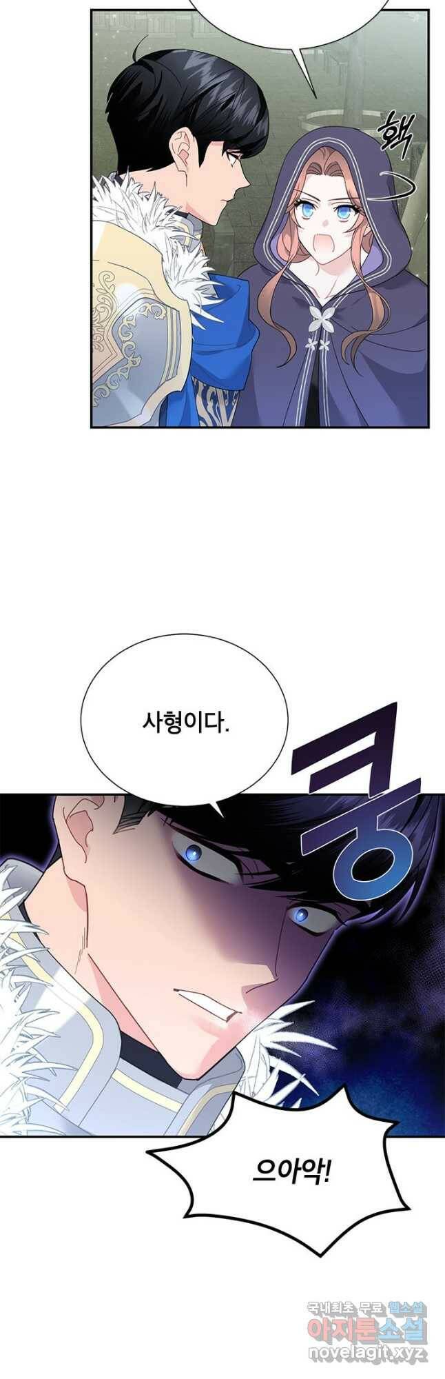 전령새 왕녀님 67화 7