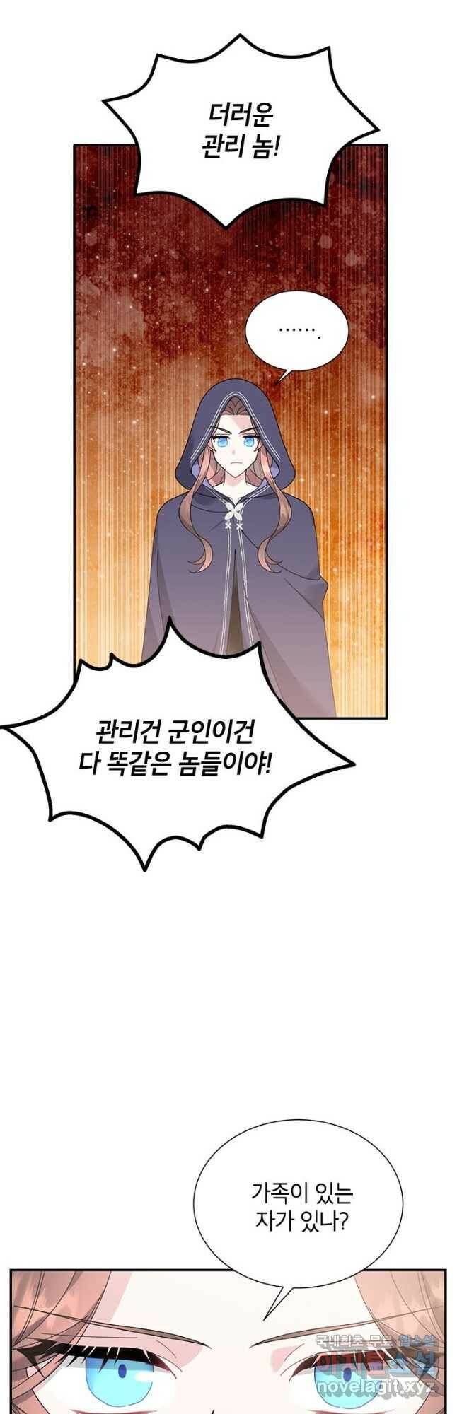 전령새 왕녀님 67화 9