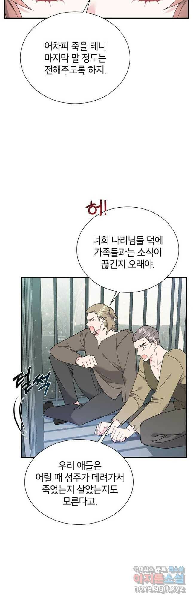 전령새 왕녀님 67화 10