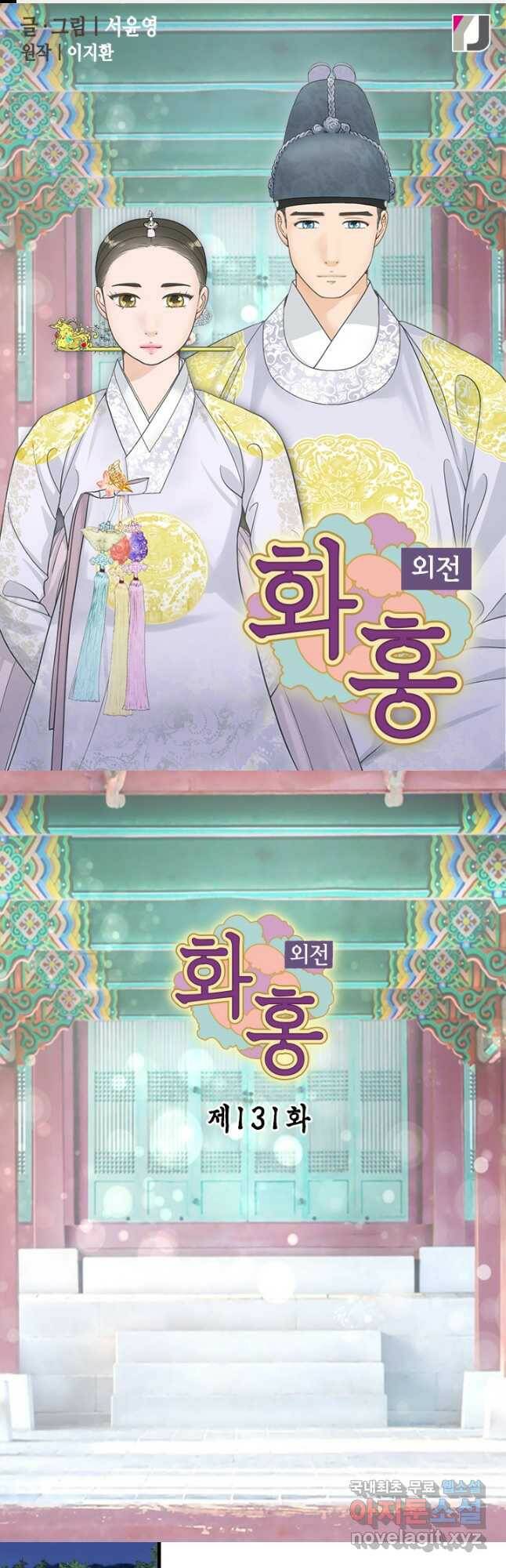 화홍 2부 131화 1