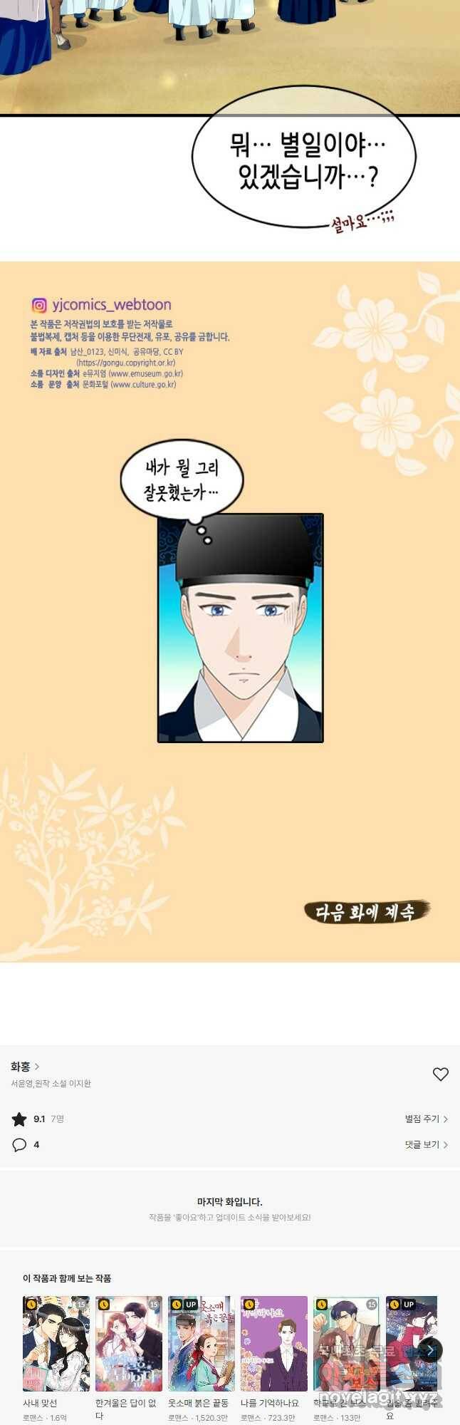 화홍 2부 131화 26