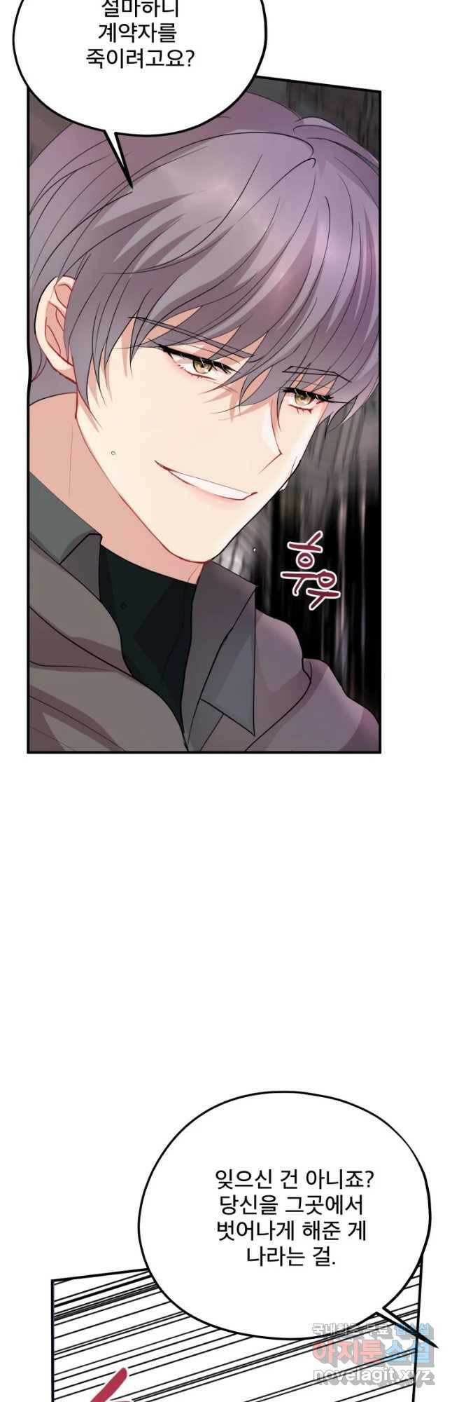 로엘린은 미래를 걷는다 67화 9