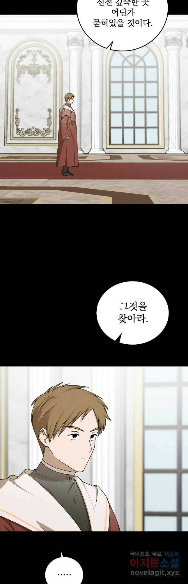 폭군의 애착인형 64화 4