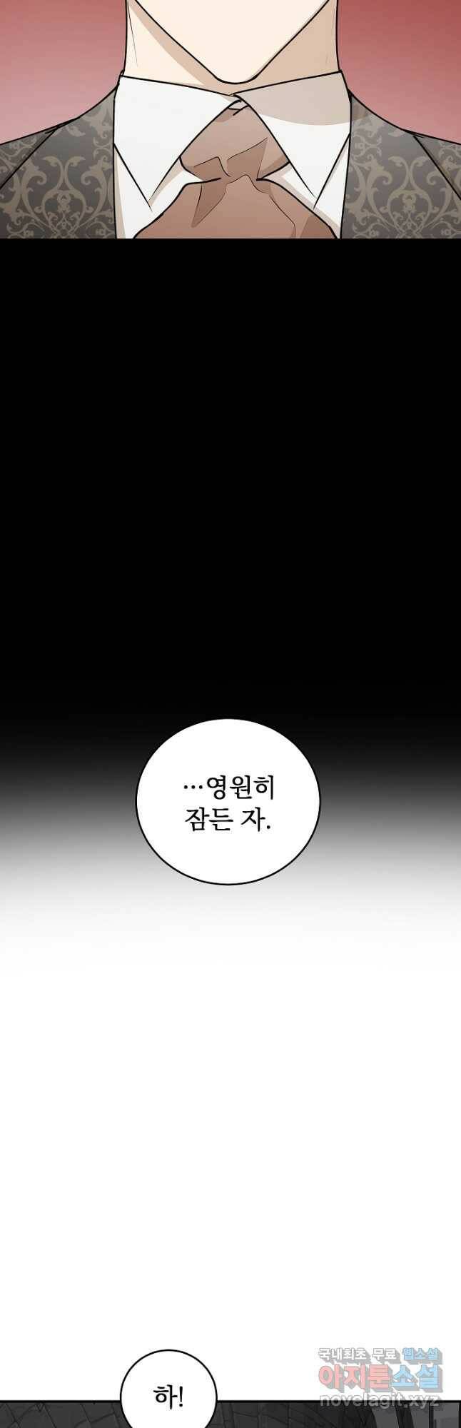 폭군의 애착인형 64화 6