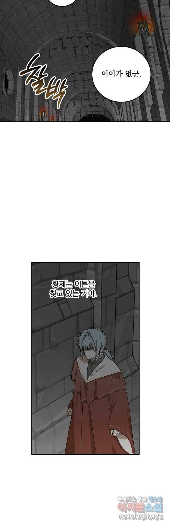 폭군의 애착인형 64화 7
