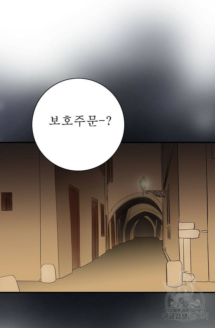 8번째 신부 21화 2