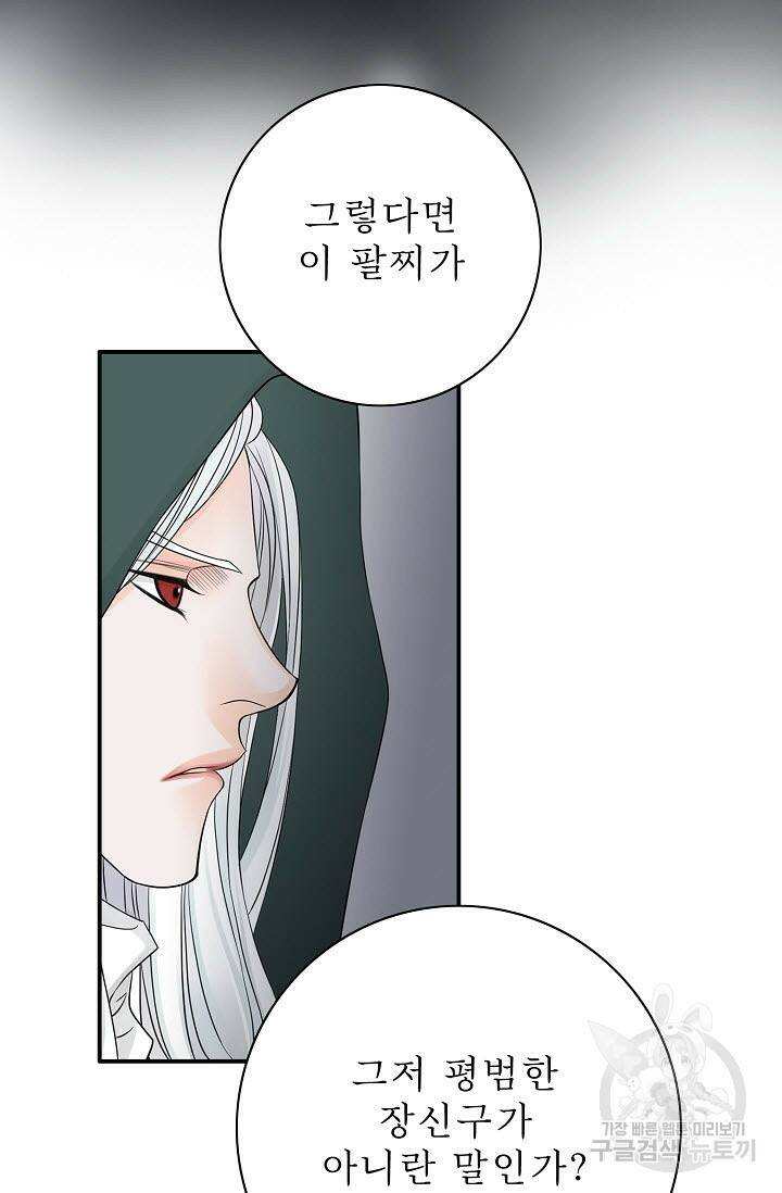 8번째 신부 21화 3