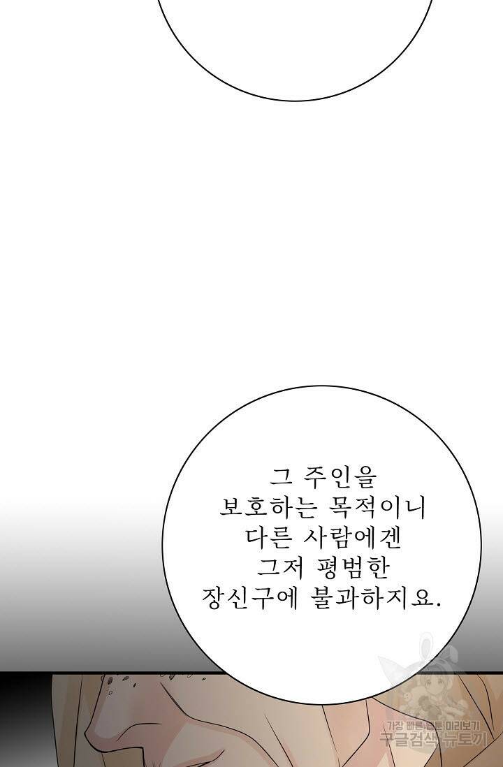 8번째 신부 21화 4
