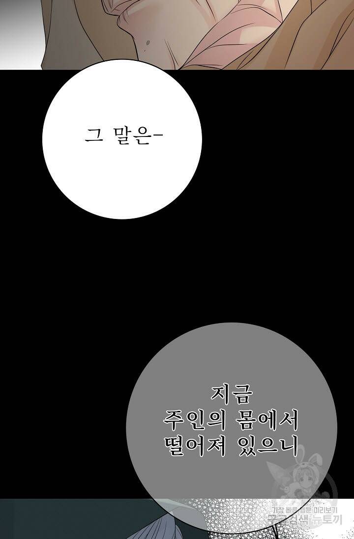 8번째 신부 21화 5