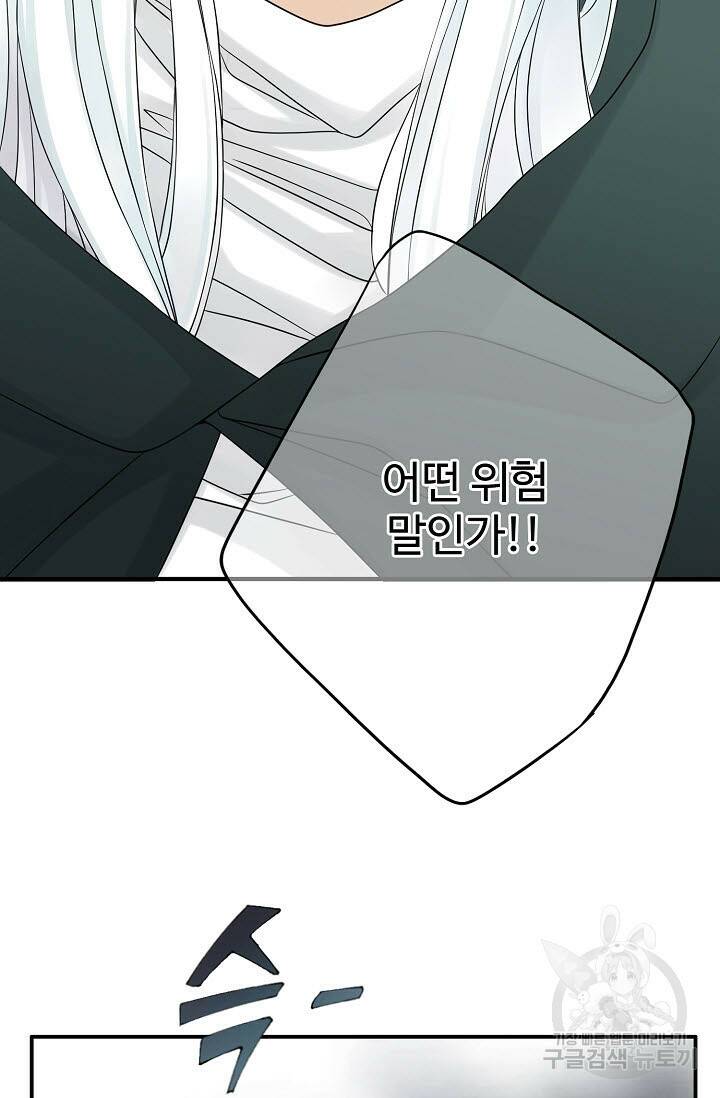 8번째 신부 21화 9