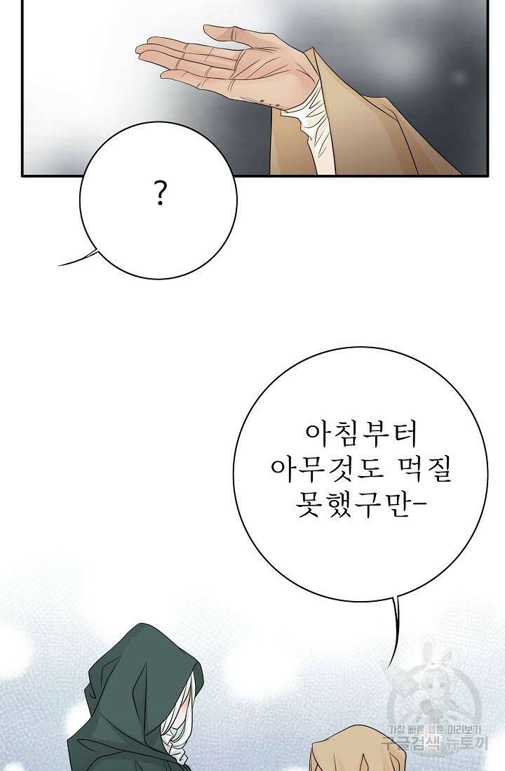 8번째 신부 21화 10