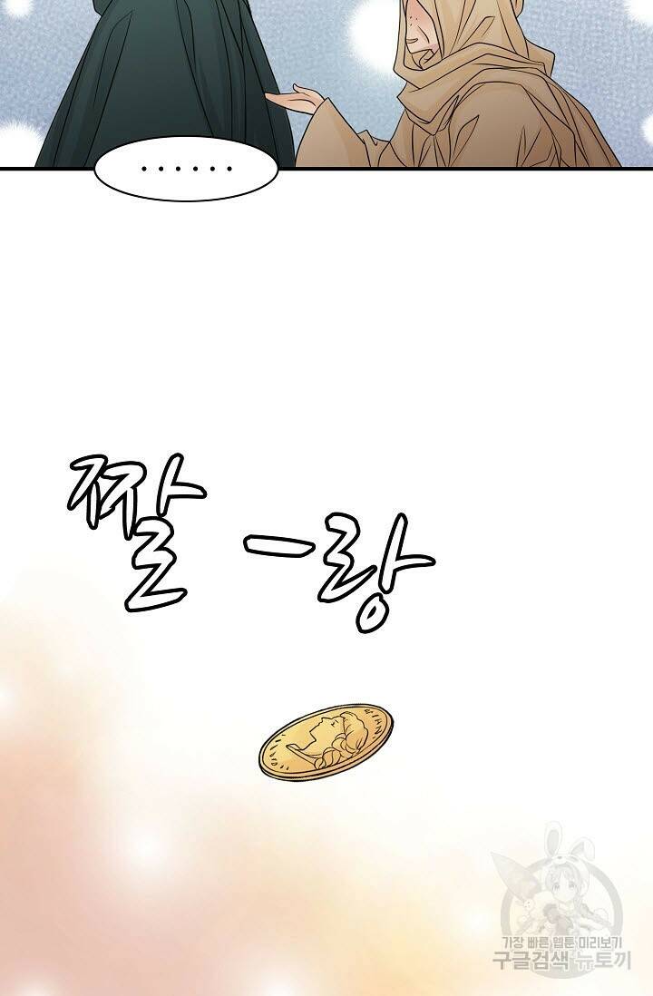 8번째 신부 21화 11