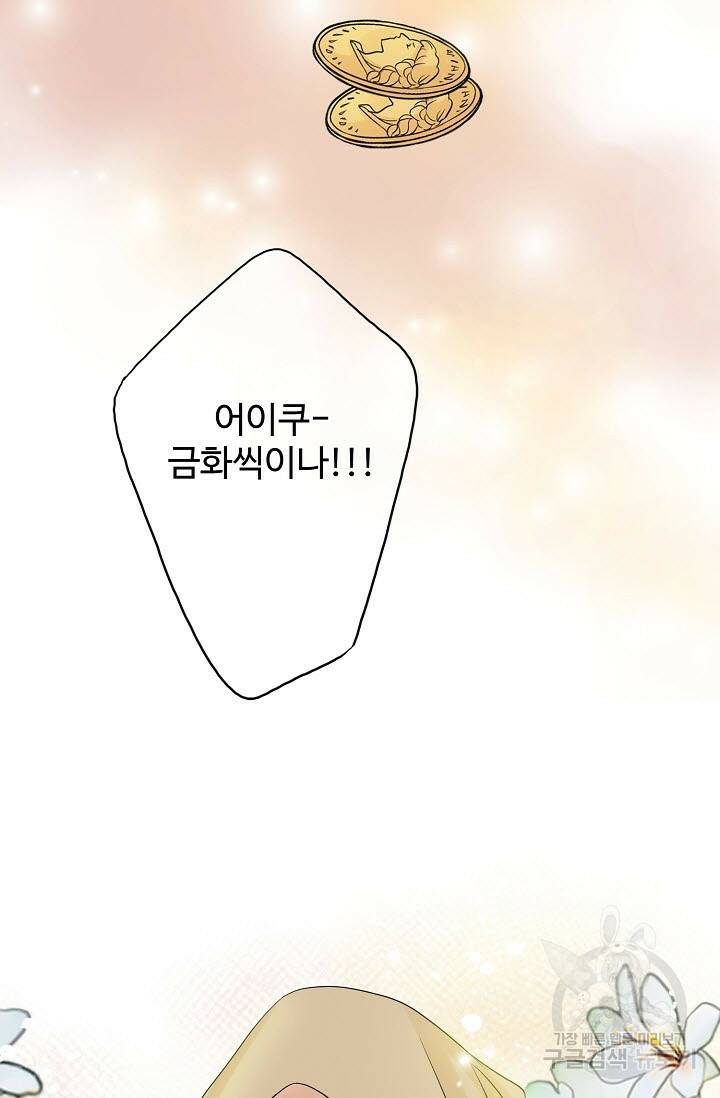 8번째 신부 21화 12