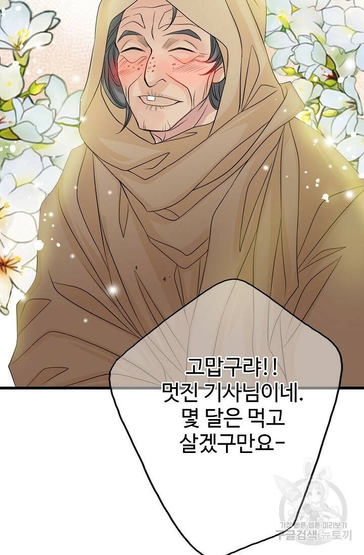 8번째 신부 21화 13