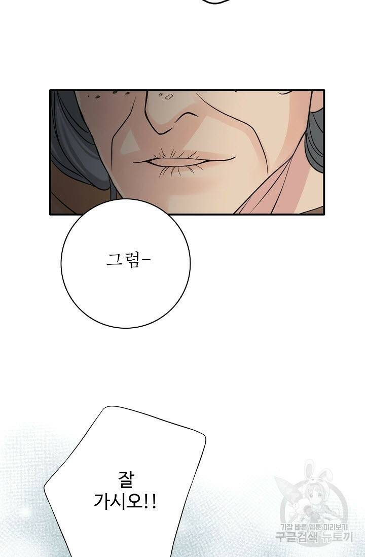 8번째 신부 21화 14