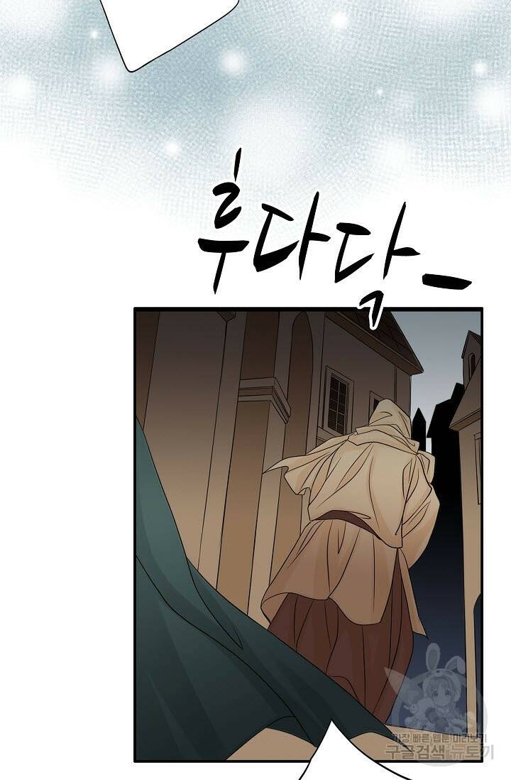 8번째 신부 21화 15