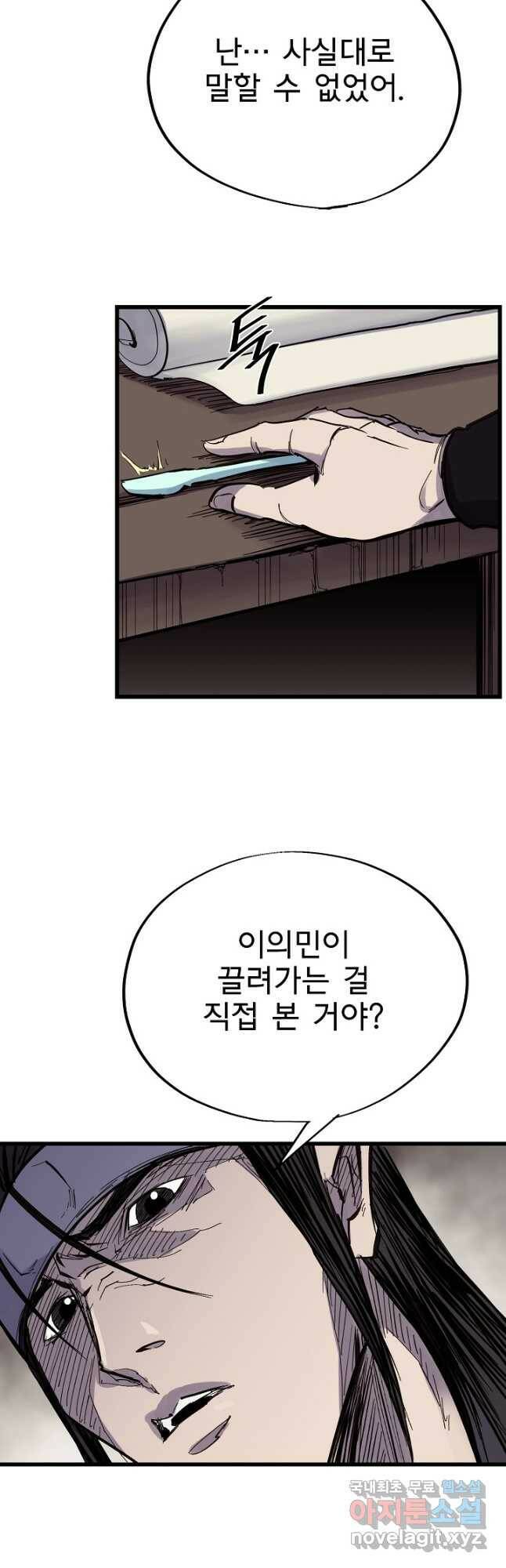 금강야차 41화 4