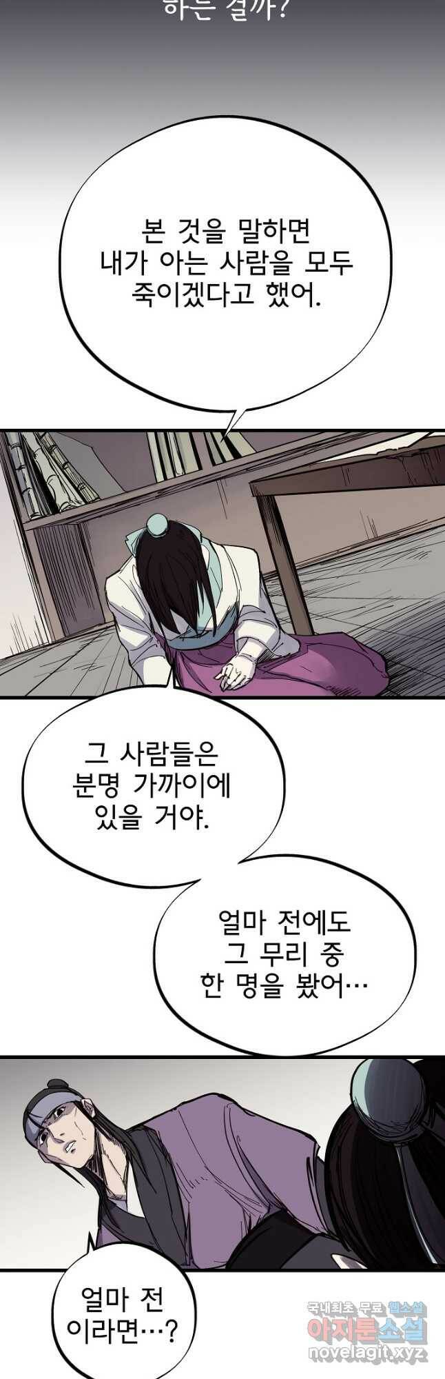 금강야차 41화 8