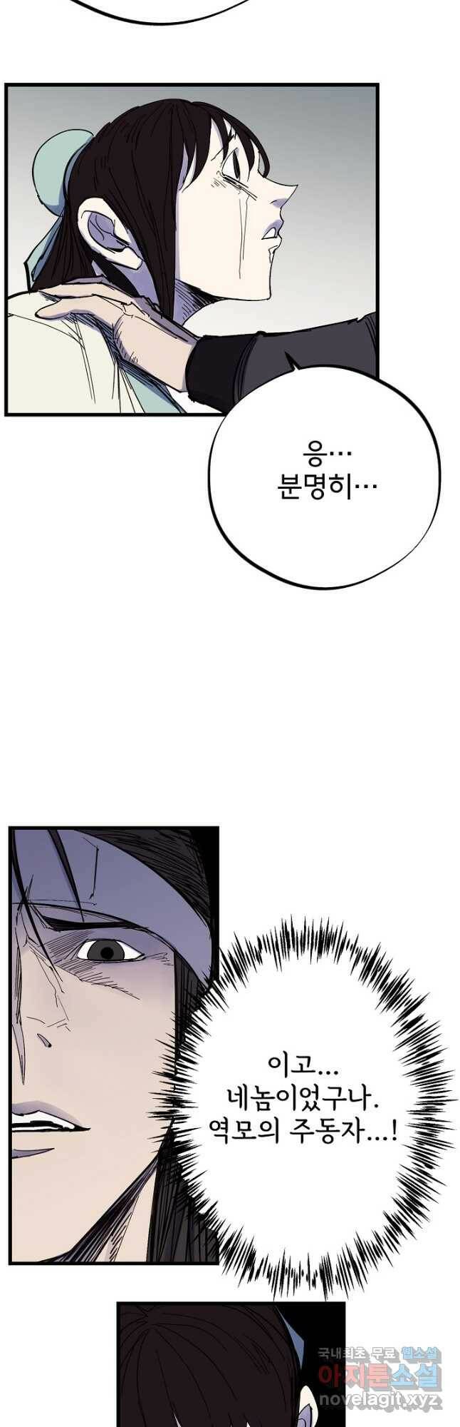 금강야차 41화 12