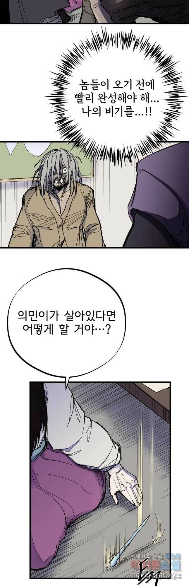 금강야차 41화 14