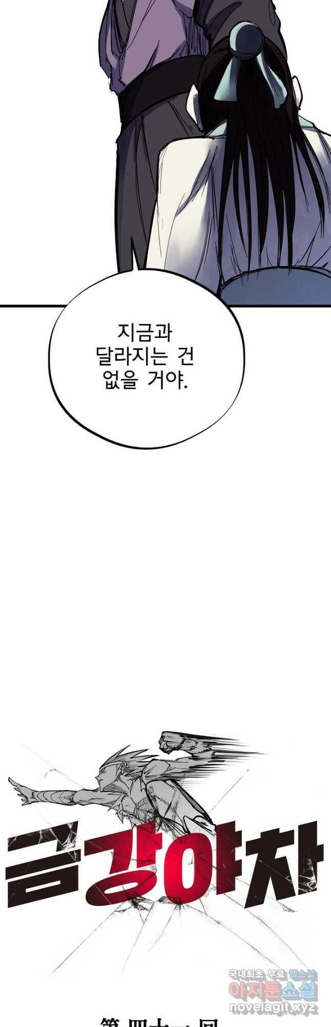 금강야차 41화 16