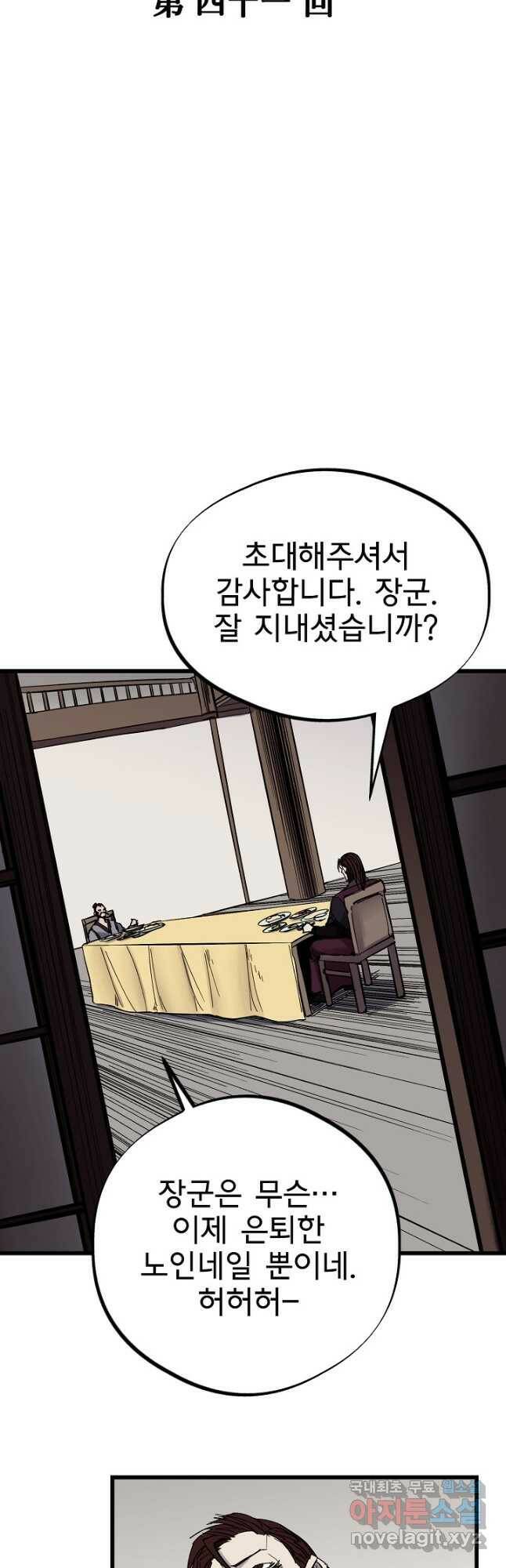 금강야차 41화 17