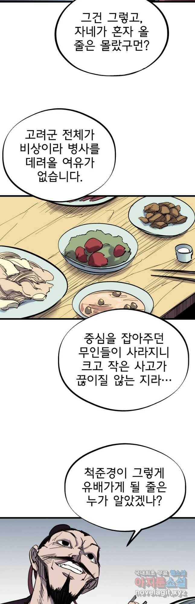 금강야차 41화 19