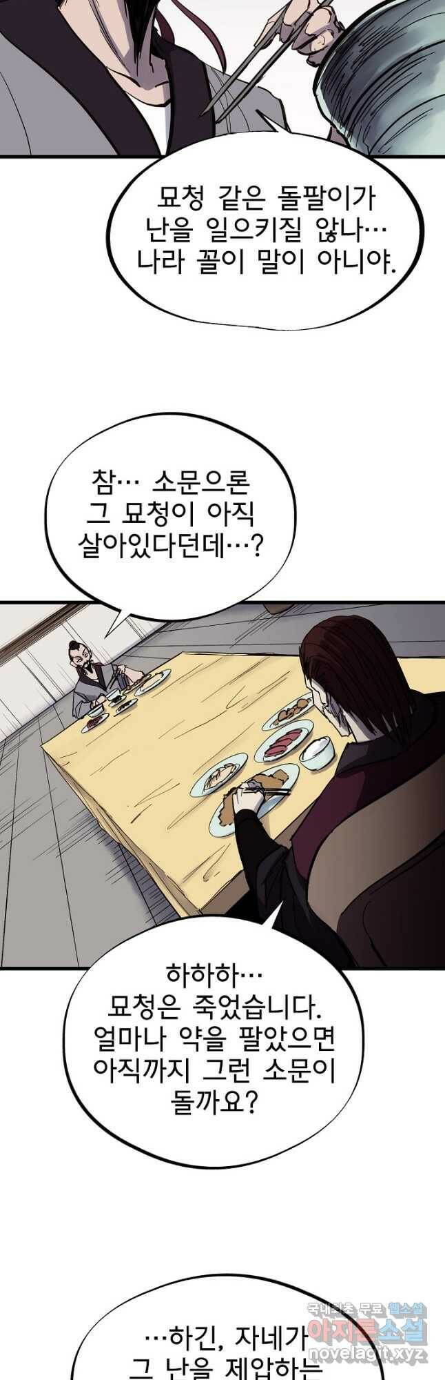 금강야차 41화 20