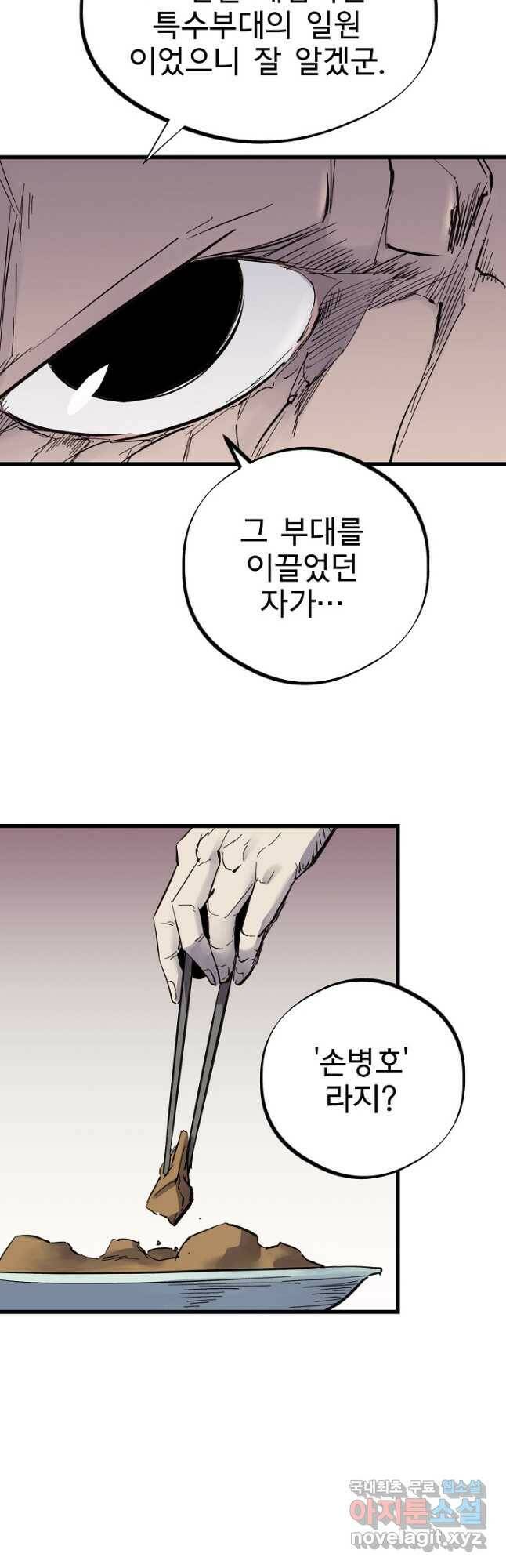 금강야차 41화 21