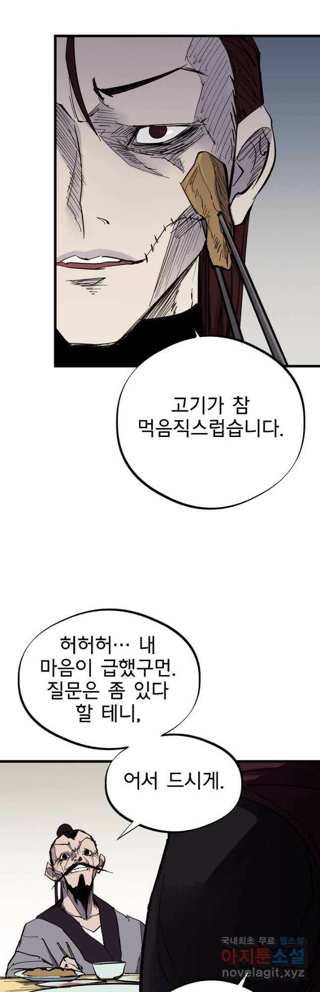 금강야차 41화 22