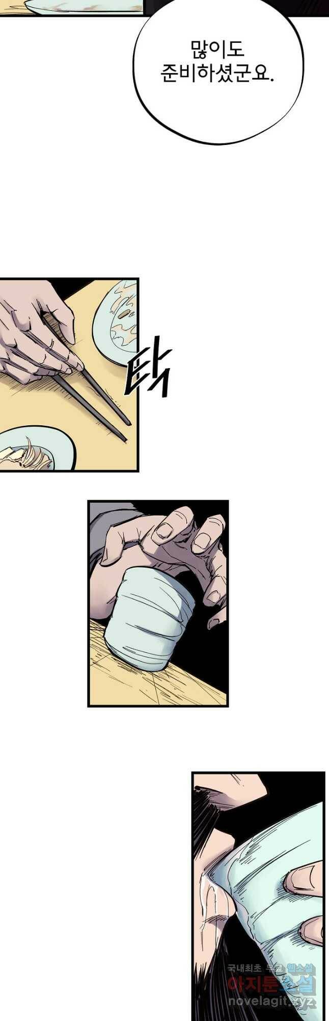 금강야차 41화 23