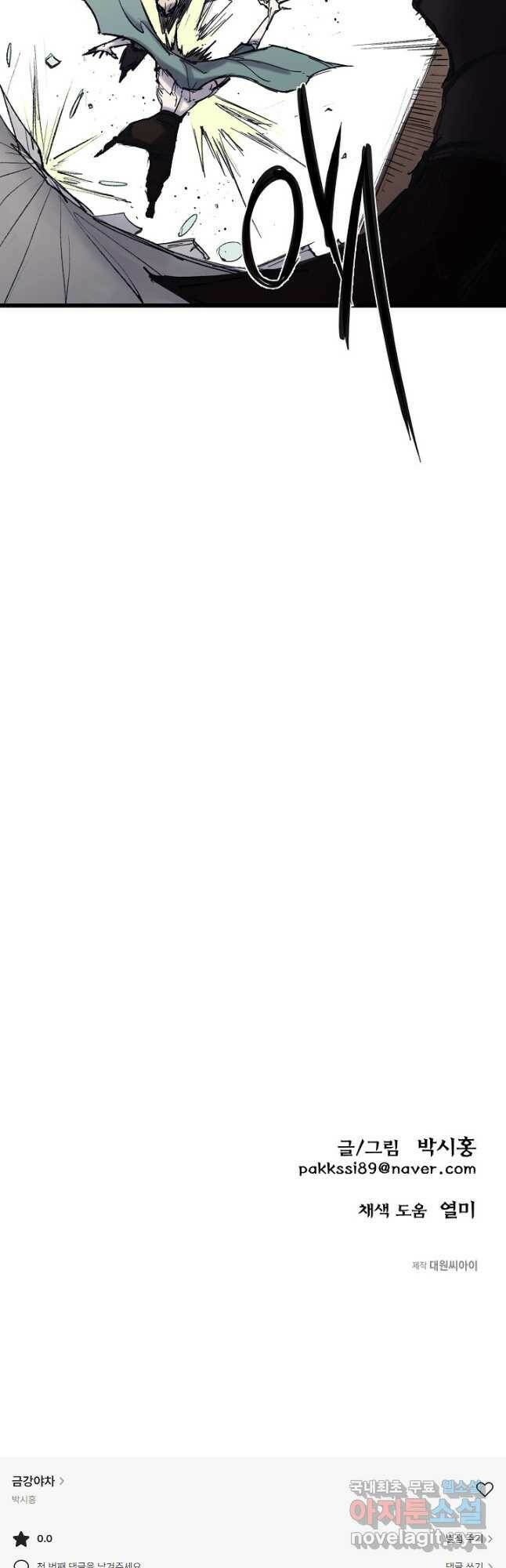 금강야차 41화 37