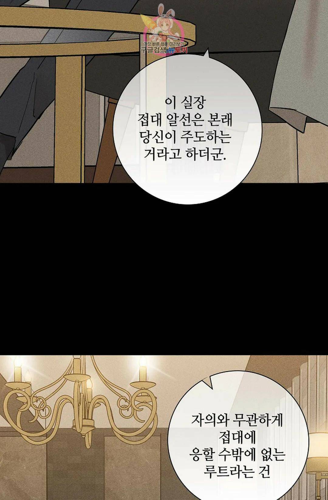 결혼하는 남자 43화 5