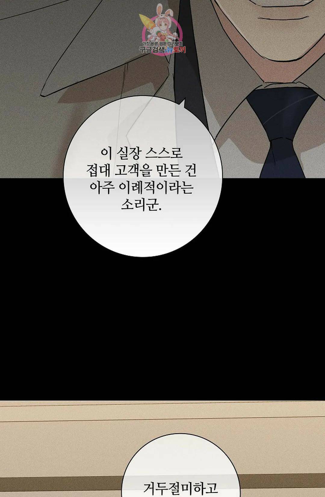 결혼하는 남자 43화 9