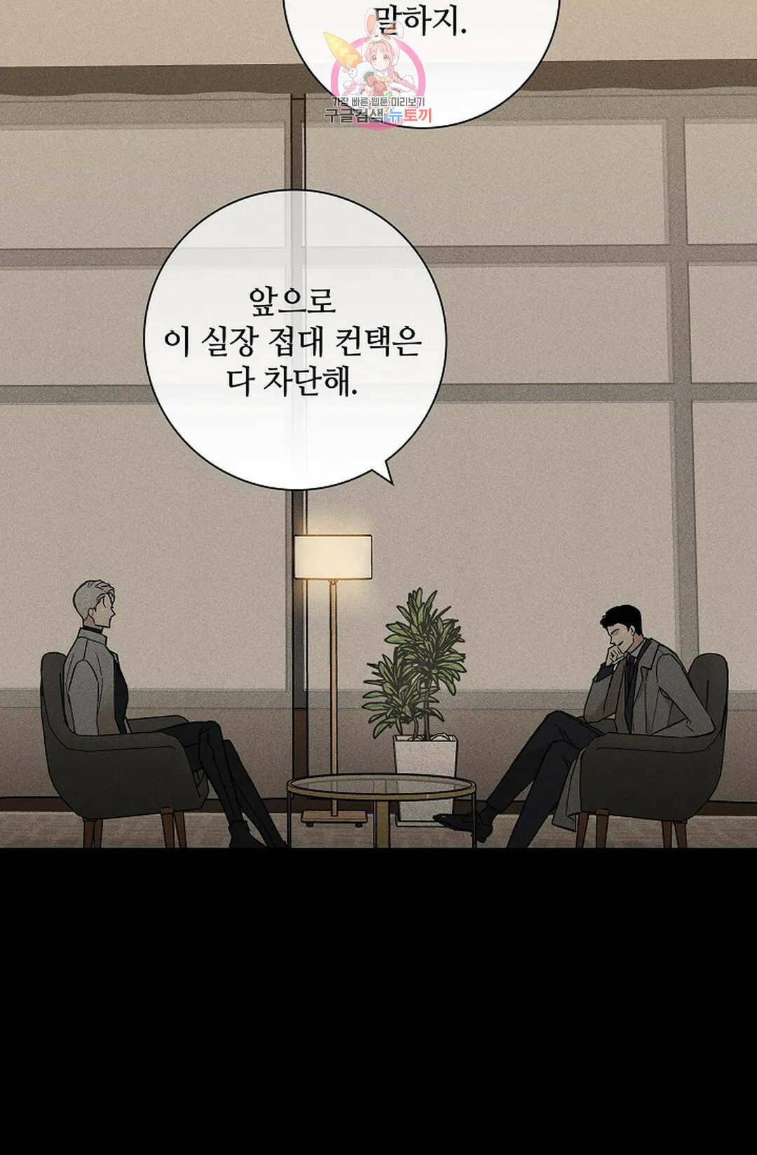 결혼하는 남자 43화 10