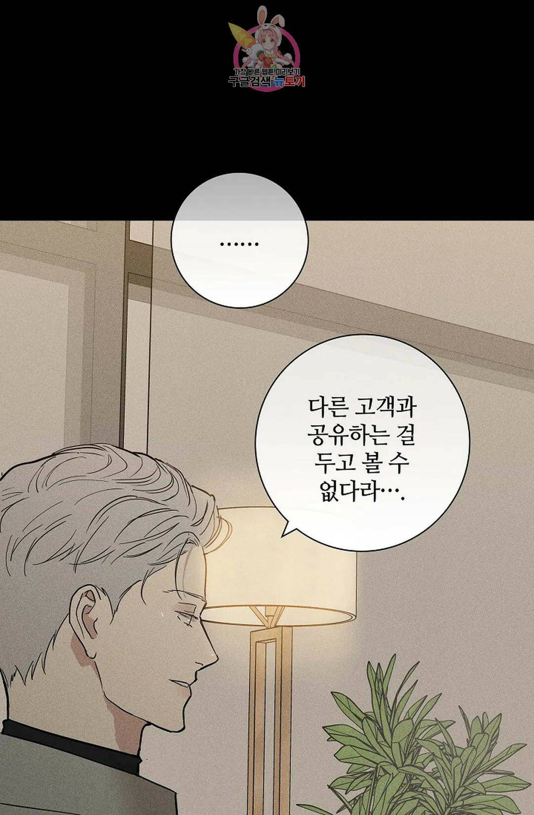 결혼하는 남자 43화 12