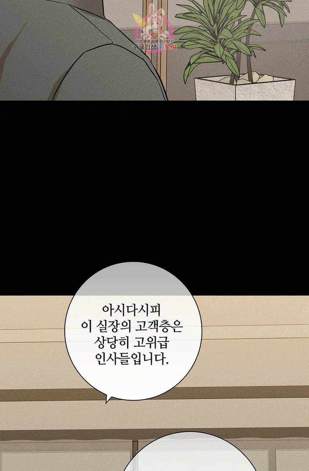 결혼하는 남자 43화 13