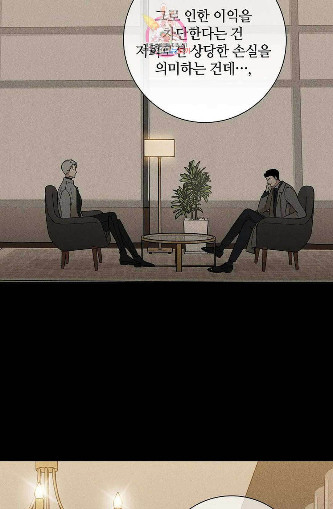 결혼하는 남자 43화 14