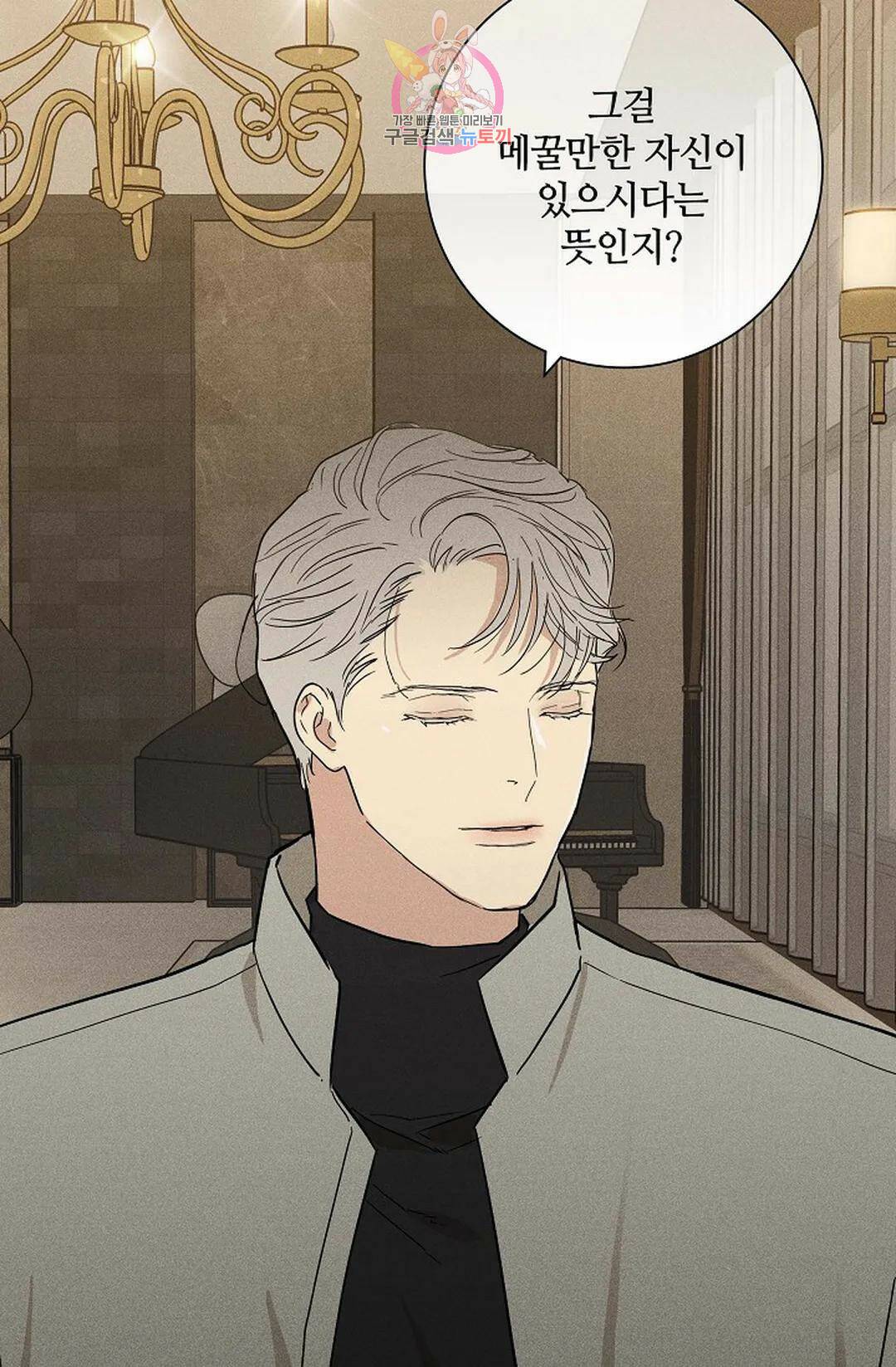 결혼하는 남자 43화 15