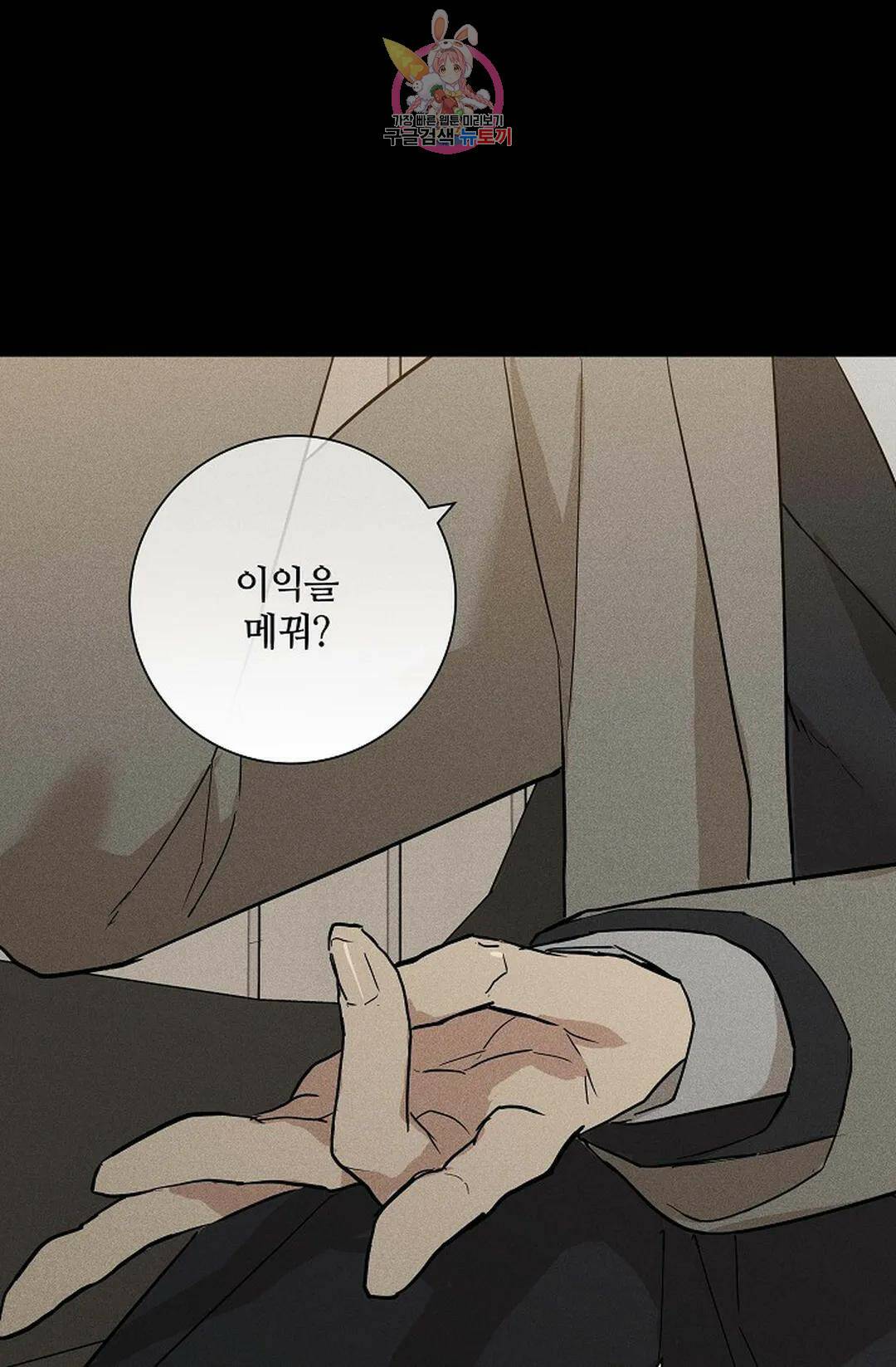 결혼하는 남자 43화 19