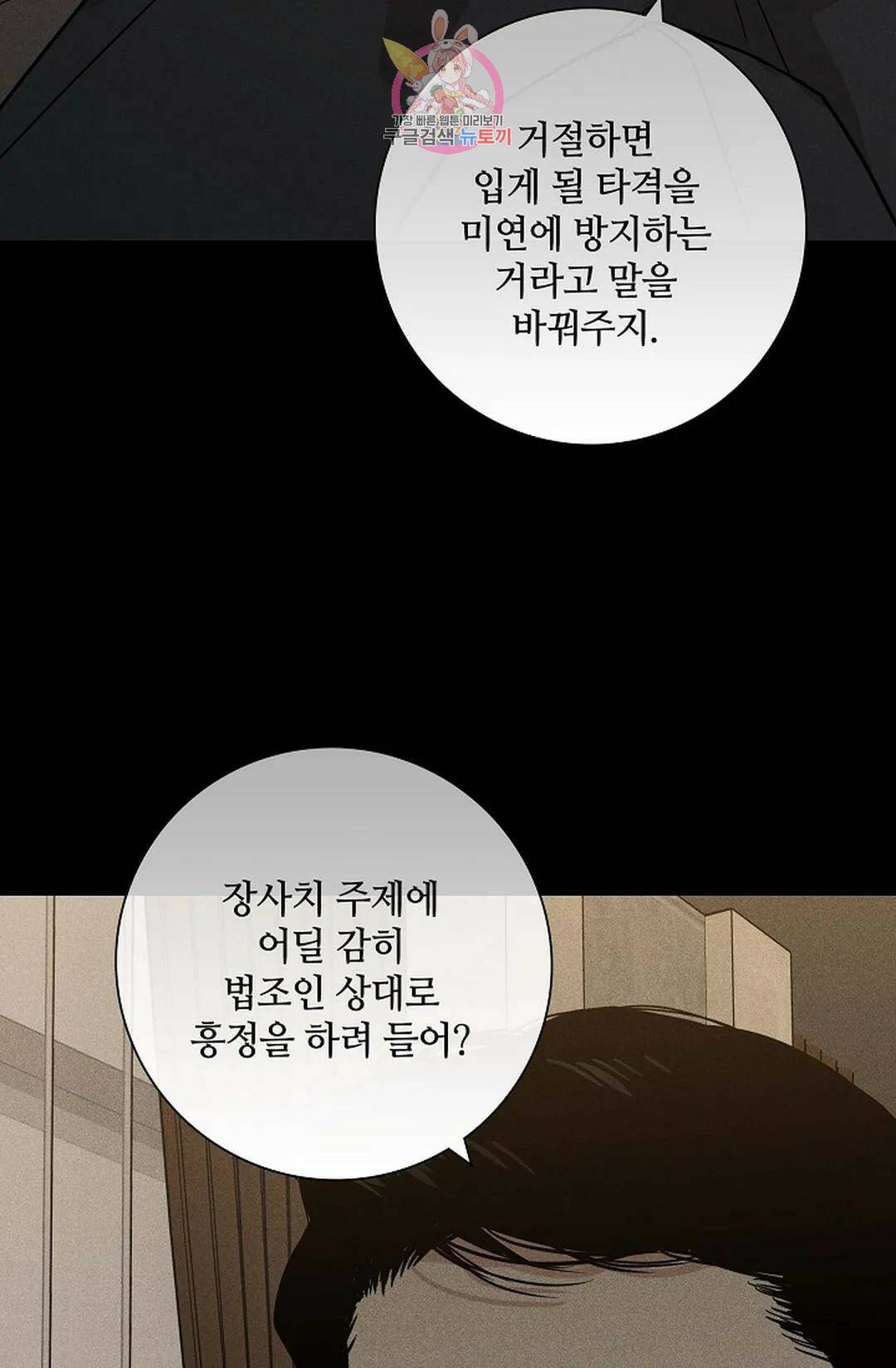 결혼하는 남자 43화 20