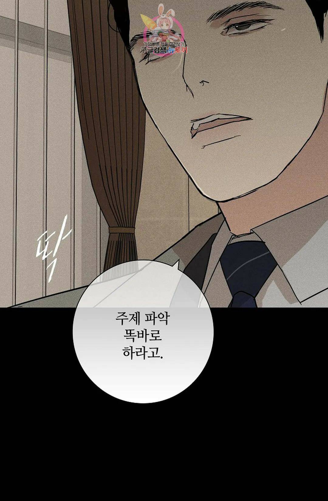 결혼하는 남자 43화 21
