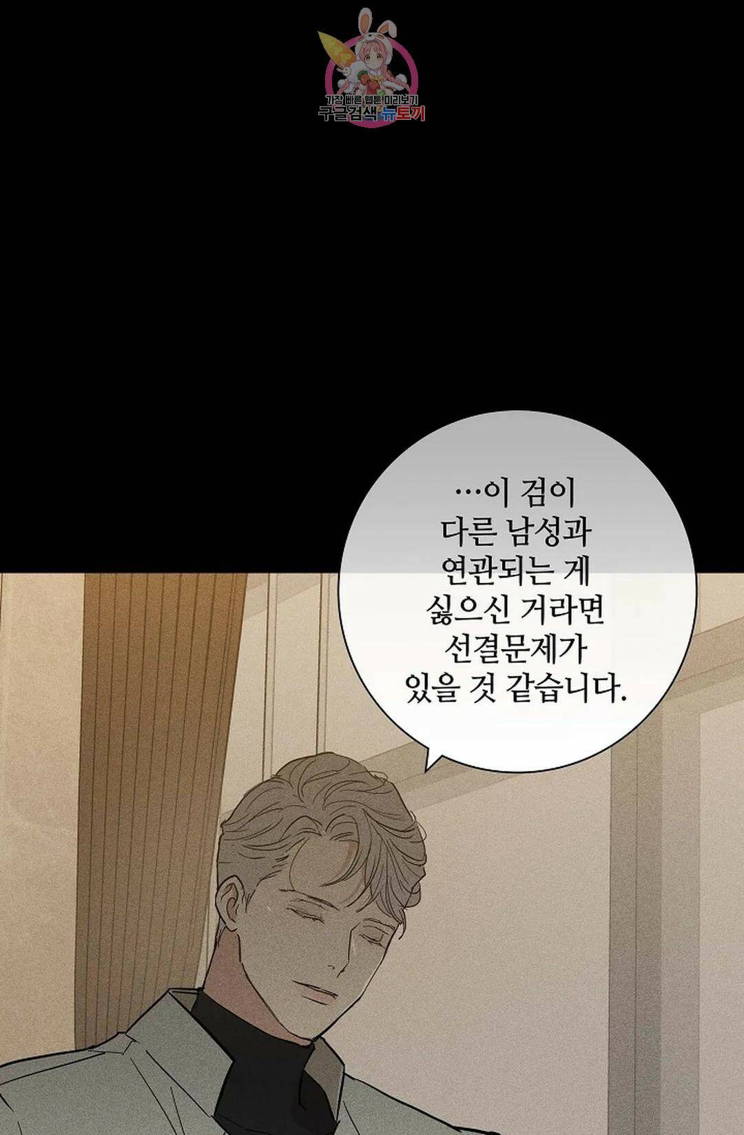 결혼하는 남자 43화 22