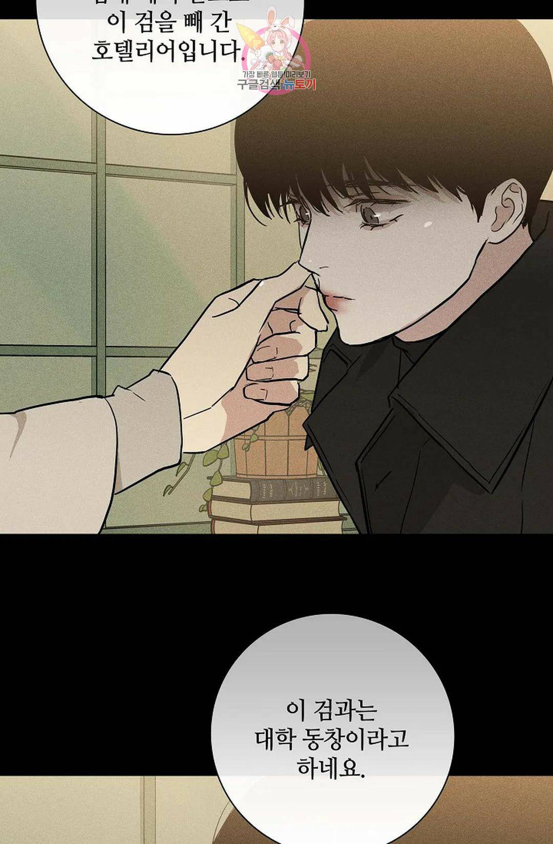결혼하는 남자 43화 27