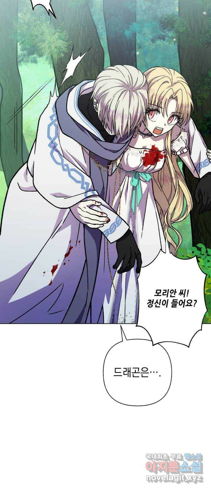 드래곤의 심장을 가지고 있습니다 22화 6