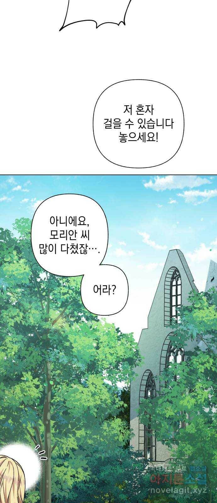드래곤의 심장을 가지고 있습니다 22화 9