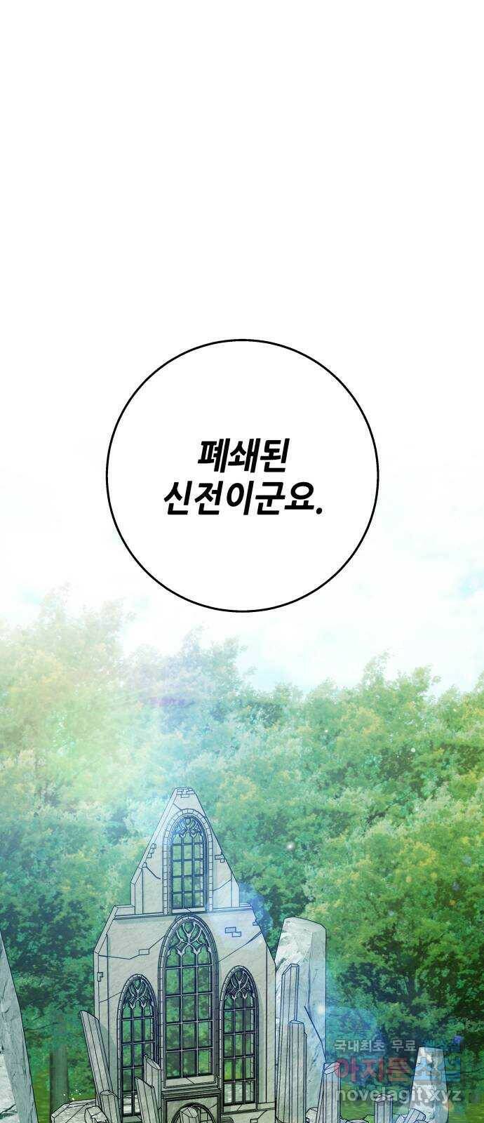 드래곤의 심장을 가지고 있습니다 22화 11
