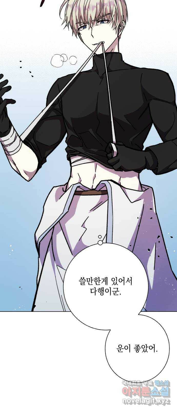 드래곤의 심장을 가지고 있습니다 22화 14