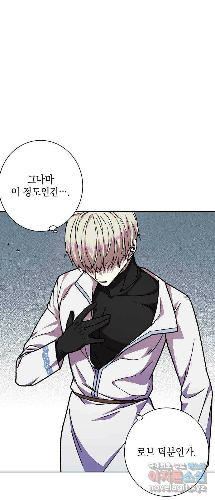 드래곤의 심장을 가지고 있습니다 22화 15